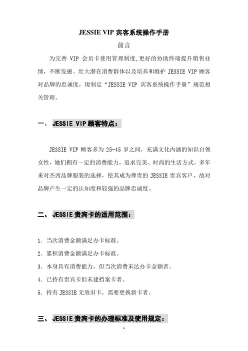 JESSIE VIP宾客系统操作手册