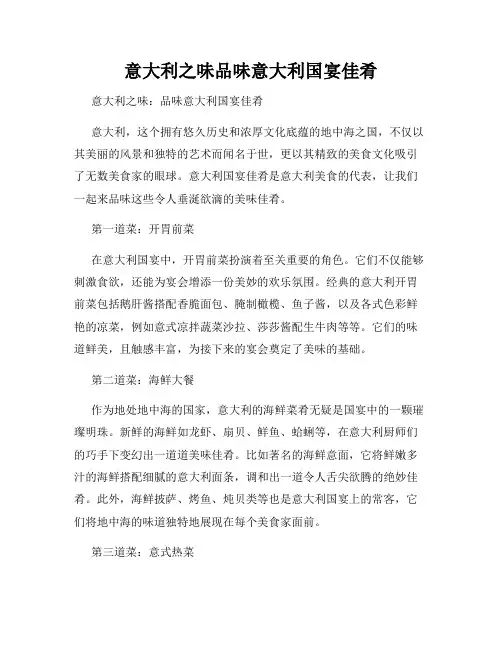 意大利之味品味意大利国宴佳肴