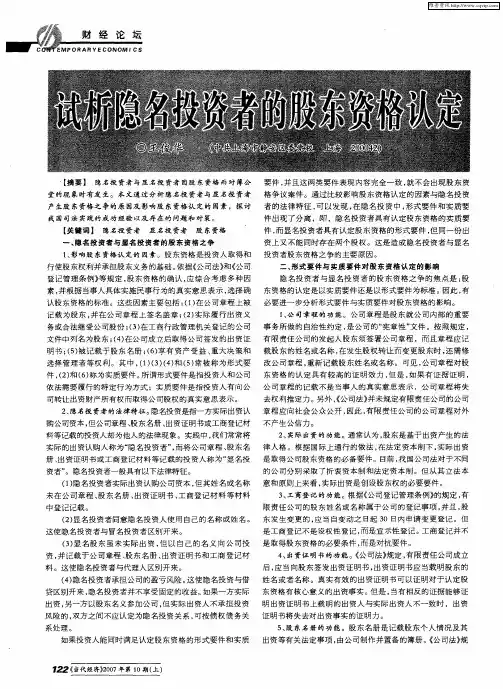 试析隐名投资者的股东资格认定