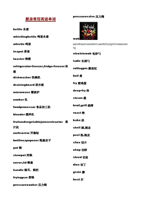 厨房里常用的英语词汇