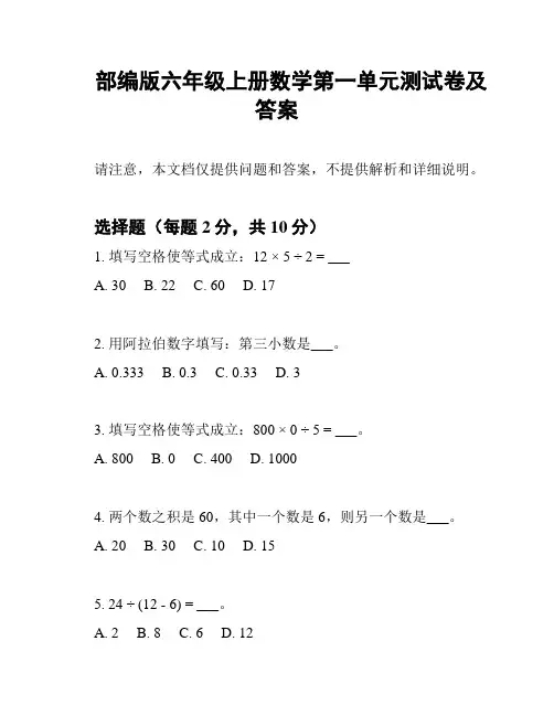 部编版六年级上册数学第一单元测试卷及答案