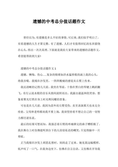 (中考作文)遗憾的中考满分话题作文