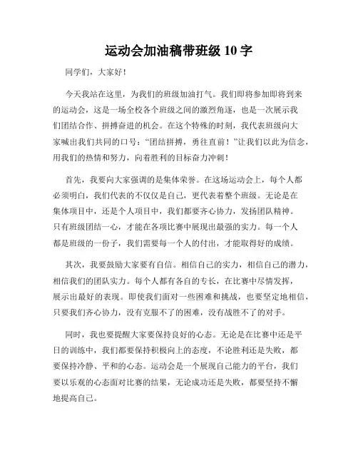 运动会加油稿带班级10字
