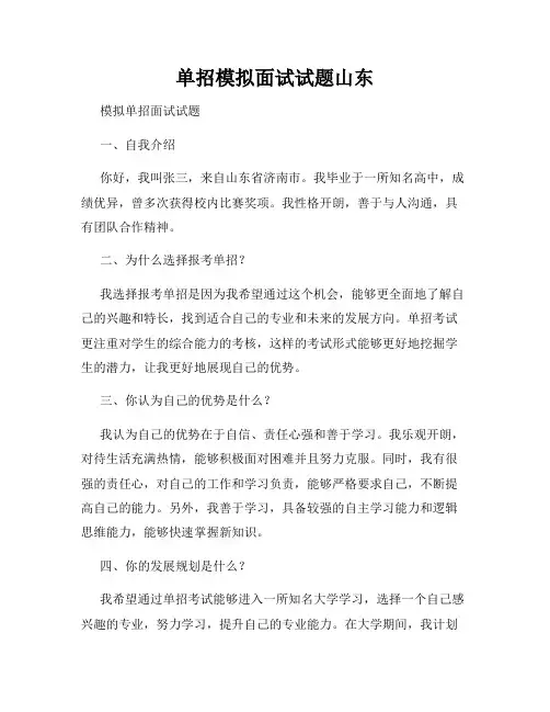 单招模拟面试试题山东