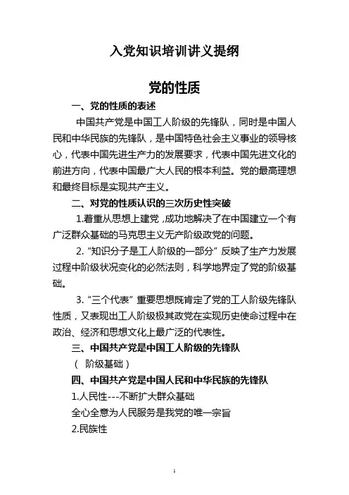 入党知识培训讲义提纲