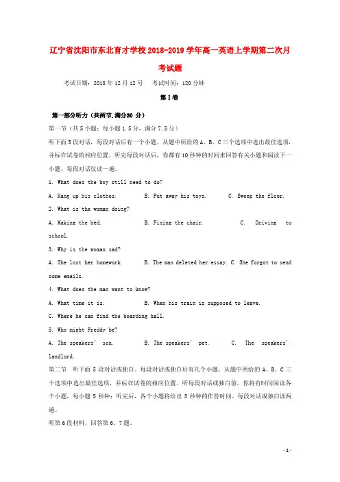 辽宁省沈阳市东北育才学校2018_2019学年高一英语上学期第二次月考试题