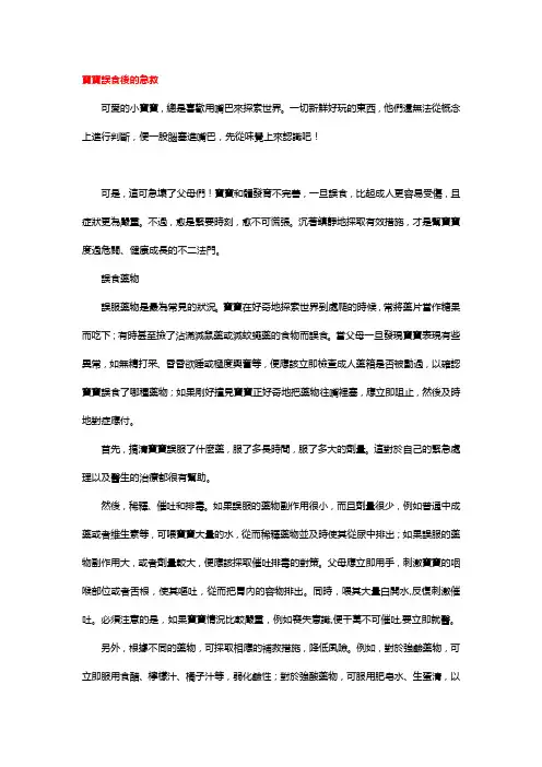 幼儿园小班安全教案-宝宝误食后的急救