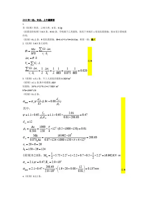 2010年一级注册结构专业真题解答11111
