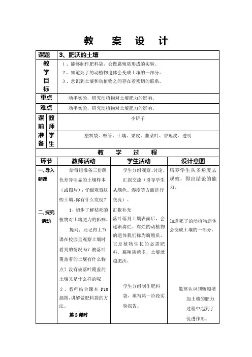 三年科学下册第1单元第3课肥沃的土壤