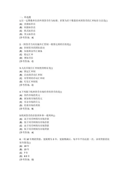 专科层次大学一年级经管类工商管理专业《国际金融》课程作业一习题及答案