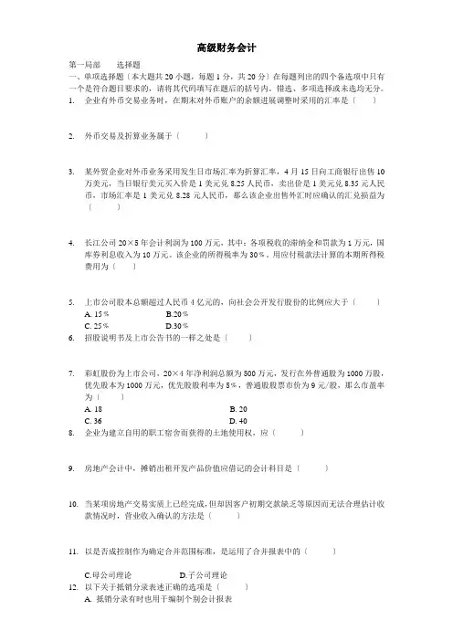高级财务会计试卷及参考答案
