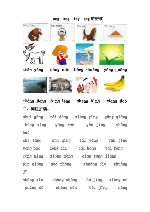 ang eng ing ong的拼读