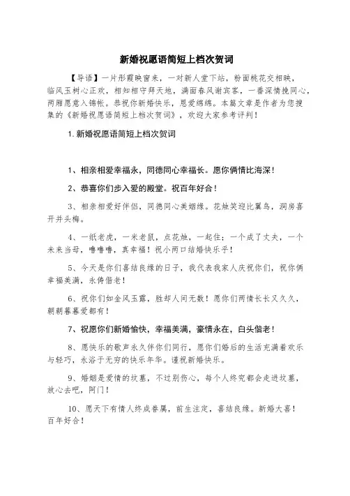 新婚祝福语简短上档次贺词
