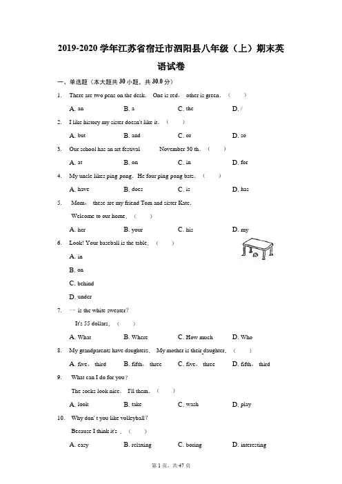 2019-2020学年江苏省宿迁市泗阳县八年级(上)期末英语试卷(附答案详解)
