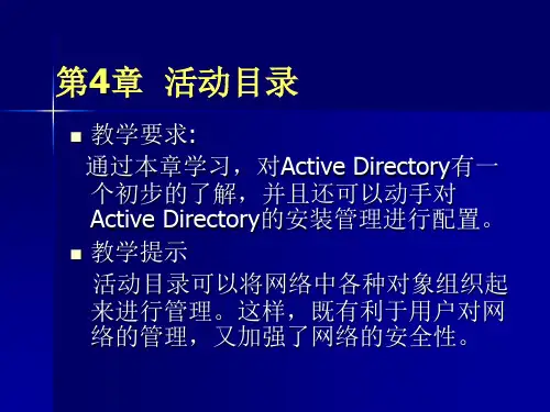 域控制器(活动目录)