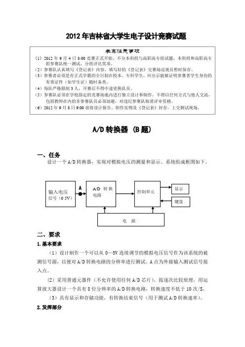 2012年吉林省大学生电子设计竞赛试题(B)