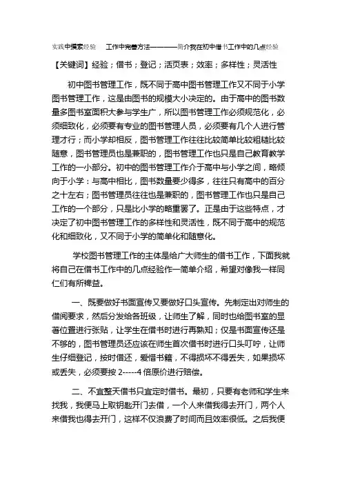 实践中摸索经验     工作中完善方法