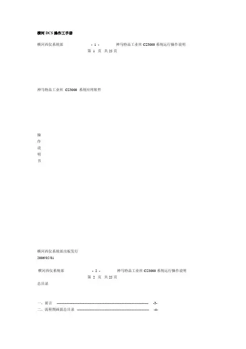 横河DCS操作工手册簿