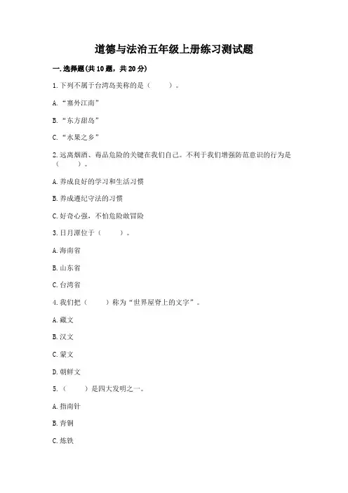 道德与法治五年级上册练习测试题及参考答案(夺分金卷)