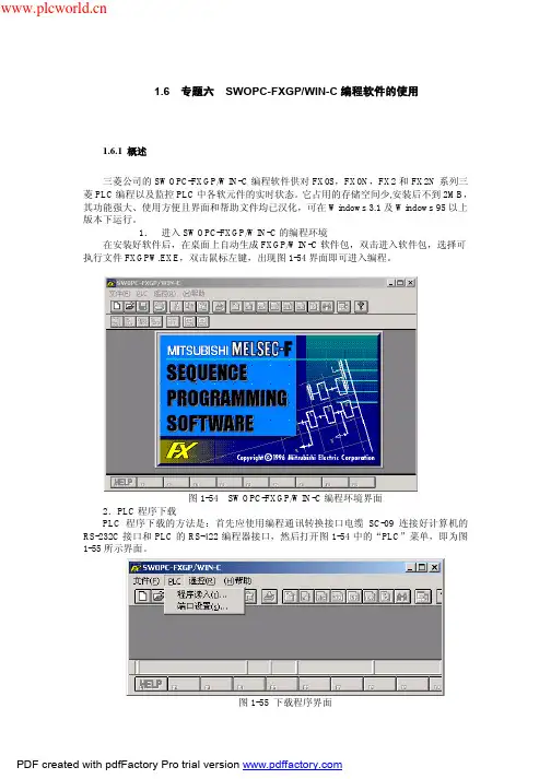 三菱PLC SWOPC-FXGPWIN-C编程软件的使用