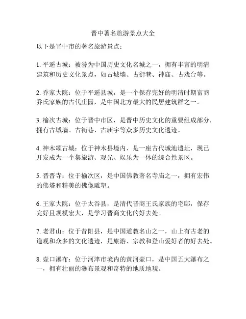 晋中著名旅游景点大全