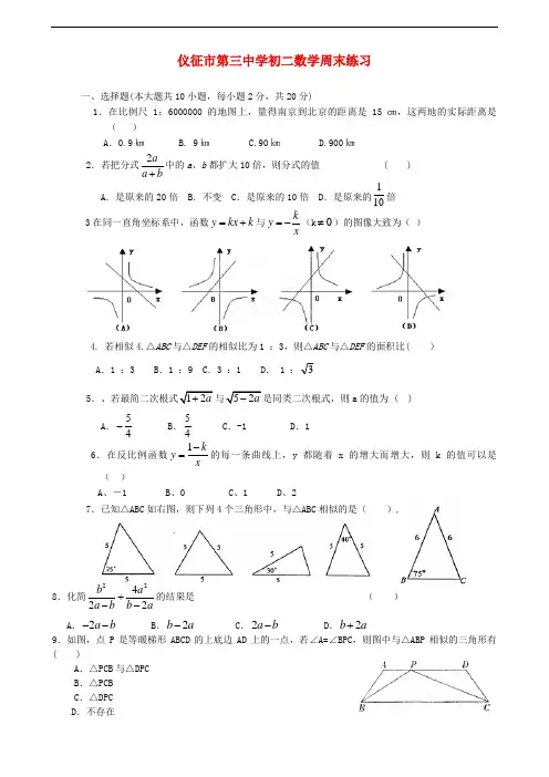 江苏省仪征市第三中学八年级数学5月周末作业试题1(无
