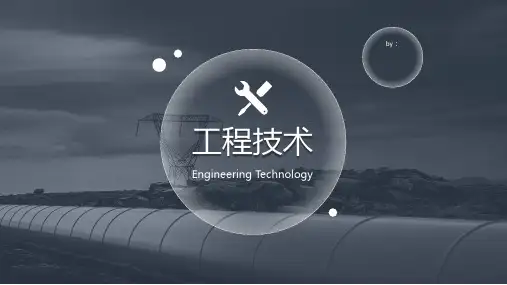 工程学科介绍及人工智能与机器人技术