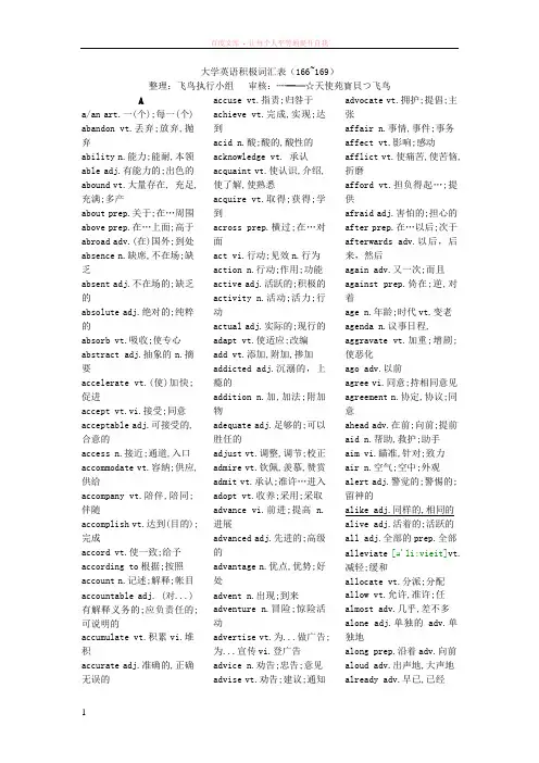 大学英语积极词汇表(166-169)整理版