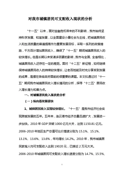 对我市城镇居民可支配收入变化情况的分析