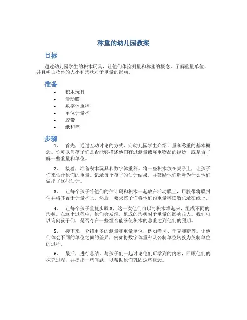 称重的幼儿园教案