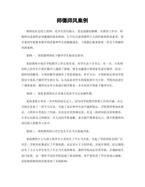 师德师风案例