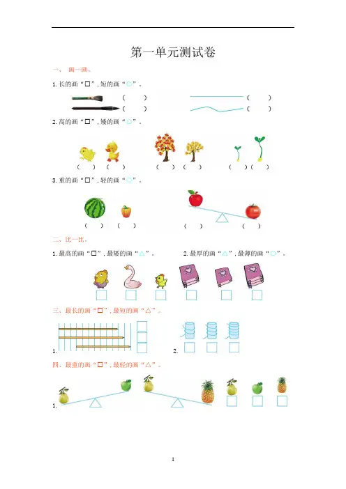 2021年冀教版一年级数学上册第一单元测试题及答案
