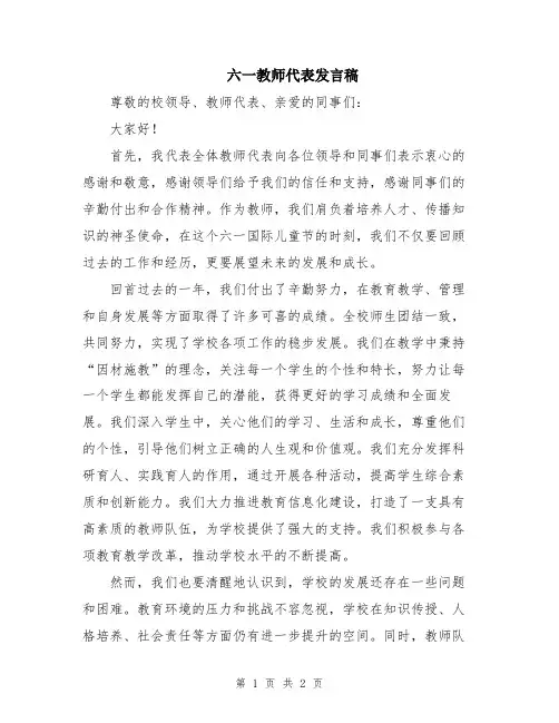 六一教师代表发言稿