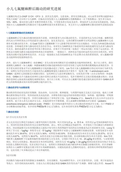 小儿七氟醚麻醉后躁动的研究进展