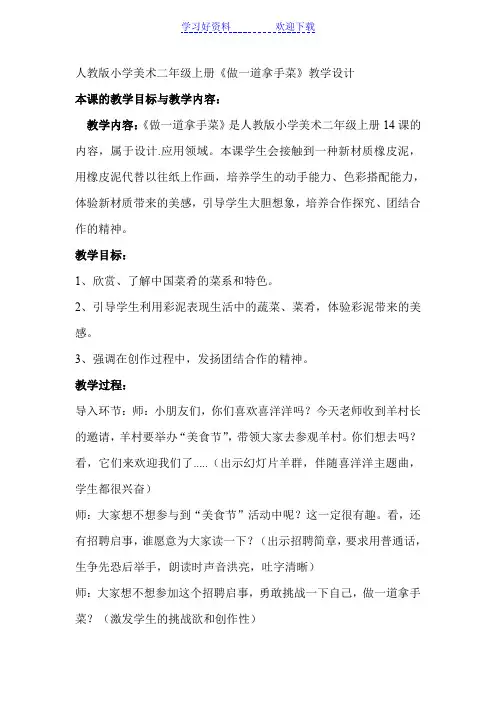 人教版小学美术二年级上册《做一道拿手菜》教学设计