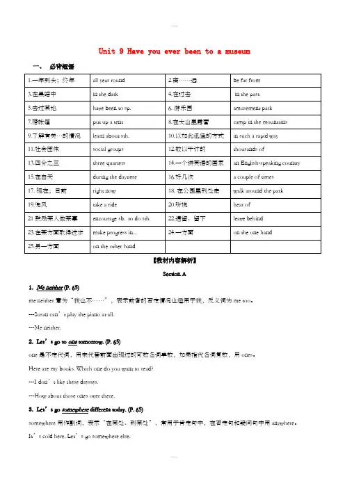 八年级英语下册 Unit 9 Have you ever been to a museum短语、语法