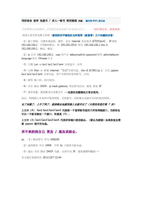 同济大学路由器设置(光猫)