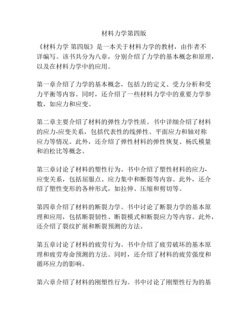 材料力学第四版