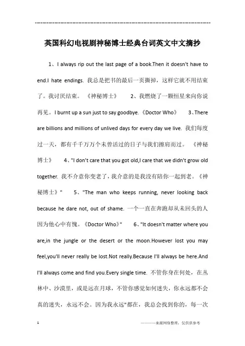 英国科幻电视剧神秘博士经典台词英文中文摘抄
