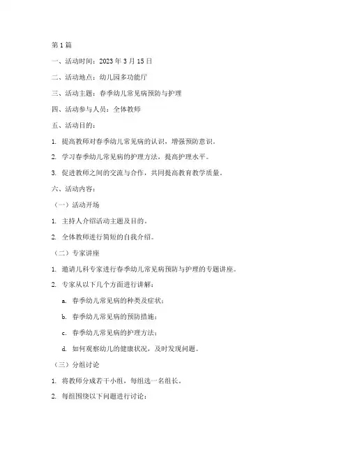 幼儿园春期教研活动记录(3篇)