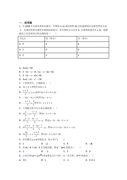新人教版初中数学七年级数学上册第二单元《整式的加减》测试卷(答案解析)(2)