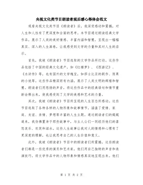 央视文化类节目朗读者观后感心得体会范文