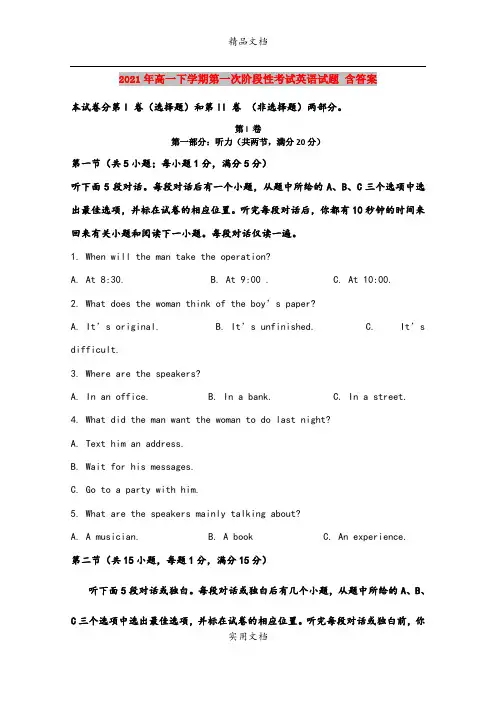 2021年高一下学期第一次阶段性考试英语试题 含答案