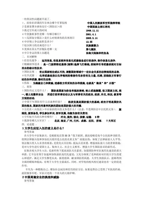 军理