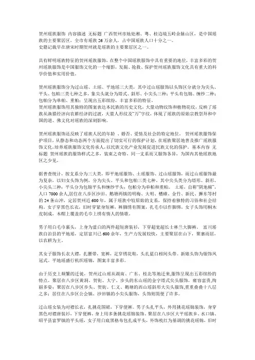 瑶族服饰