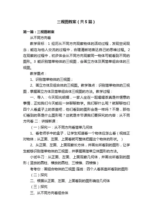 三视图教案（共5篇）