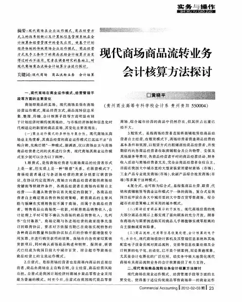 现代商场商品流转业务会计核算方法探讨