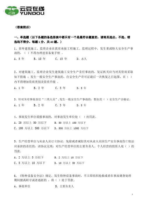 江苏省建筑施工企业主要负责人(安全员A、安管人员、三类人员)考前模拟试卷1