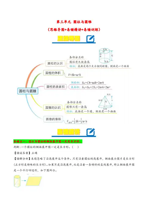 第3单元 圆柱与圆锥-六年级下册数学(人教版)