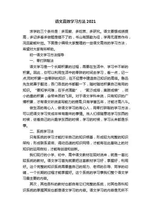 语文高效学习方法2021